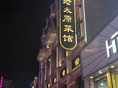 -铜锣湾国际购物中心