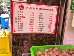 -阿娟牛肉丸·手打牛肉丸·现做现卖