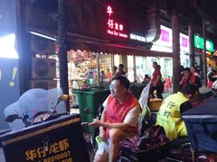 -华仔龙虾(永乐路总店)