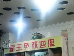 门面-东吴霸王兔(松青路店)