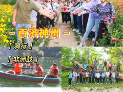 -沉浸北京·团建旅行·密室剧本杀·年会会议轰趴拓展