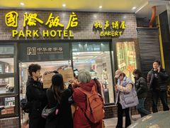 -国际饭店·帆声西饼屋(黄河路店)