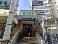 -满记烧饼(牛街东里小区一区店)