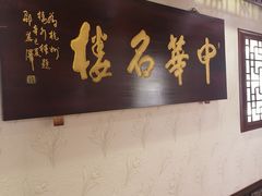 -楼外楼(西湖景区孤山路店)