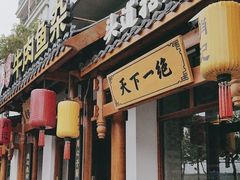 -肖记公安牛肉鱼杂馆·省级非物质文化遗产(崇仁路江滩直营店)