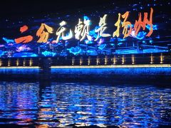 -扬州古运河
