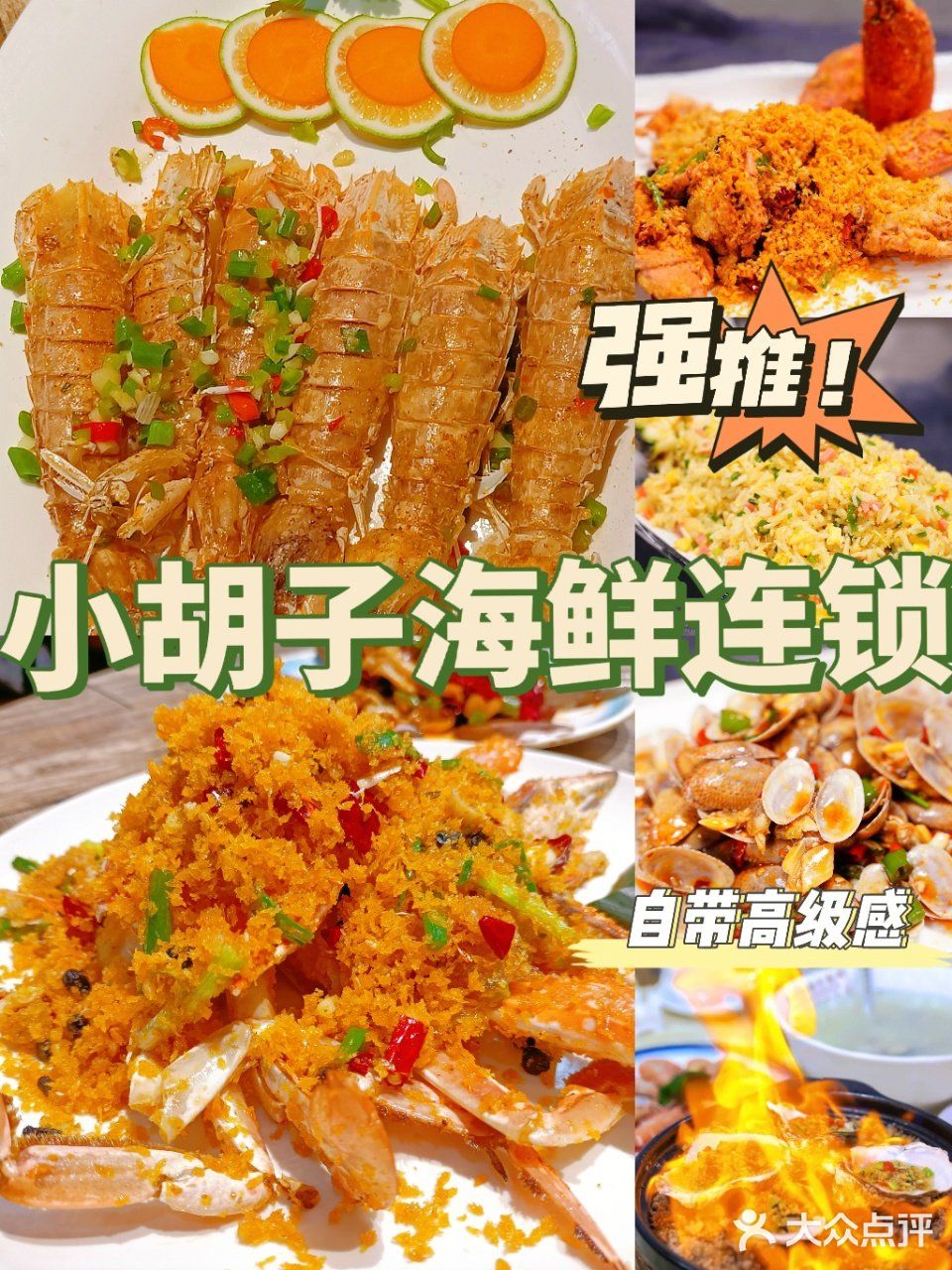 🤜老字号海鲜大餐选它准没错🤛