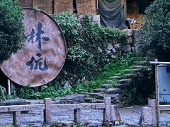 -林坑古村落