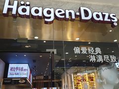 -哈根达斯(虹口店)