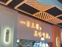 门面-维园港式茶餐厅(龙岗盛平店)