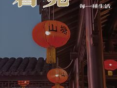 -山塘街