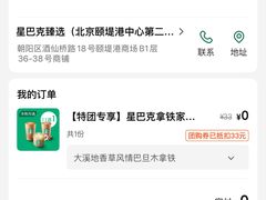 -星巴克臻选(北京颐堤港中心第二店)