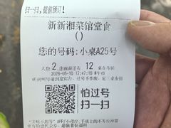 -新新湘菜馆(新中街二条店)
