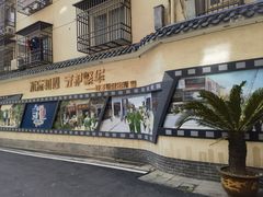 -昱龙大盆牛蛙馆(三兴街总店)
