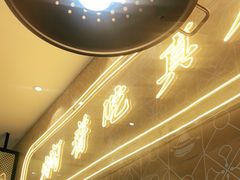 -黄记煌三汁焖锅(凯德广场店)