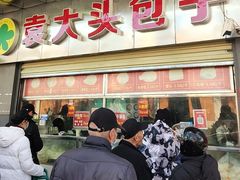 -袁大头包子(光华路店)