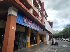 门面-香惠鱼煲店