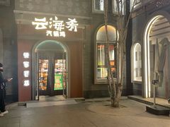 -龙湖星悦荟(颐和店)