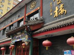 门面-泰丰楼(前门西大街店)