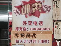 -象角群记(库充店)