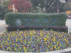 -天目湖御水温泉·度假酒店