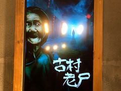 -伯爵·沉浸式超级密室·直营店