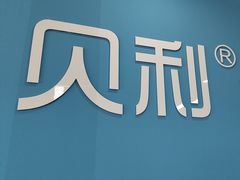 -贝利宠物医院·骨科·眼科·肿瘤转诊中心(南坪诊疗中心)