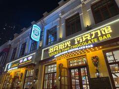 -中华巴洛克风情街