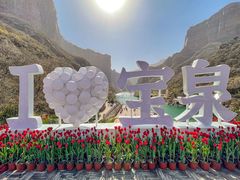 -河南宝泉旅游区
