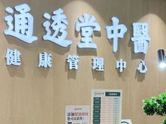 -通透堂中医·精准推拿(旗舰店)