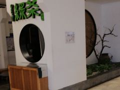 门面-绿茶餐厅(西单老佛爷店)