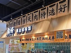 -卤好·黑金卤味饭(华侨城店)