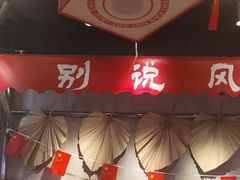 -牛市坎火锅(建设路店)