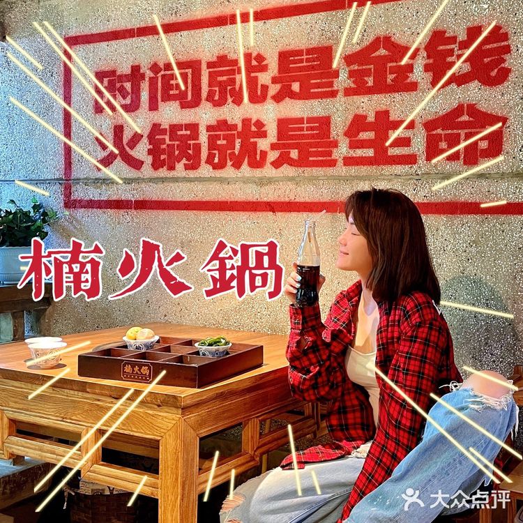 哒姐推荐成都你值得打卡火锅之🌶楠火锅