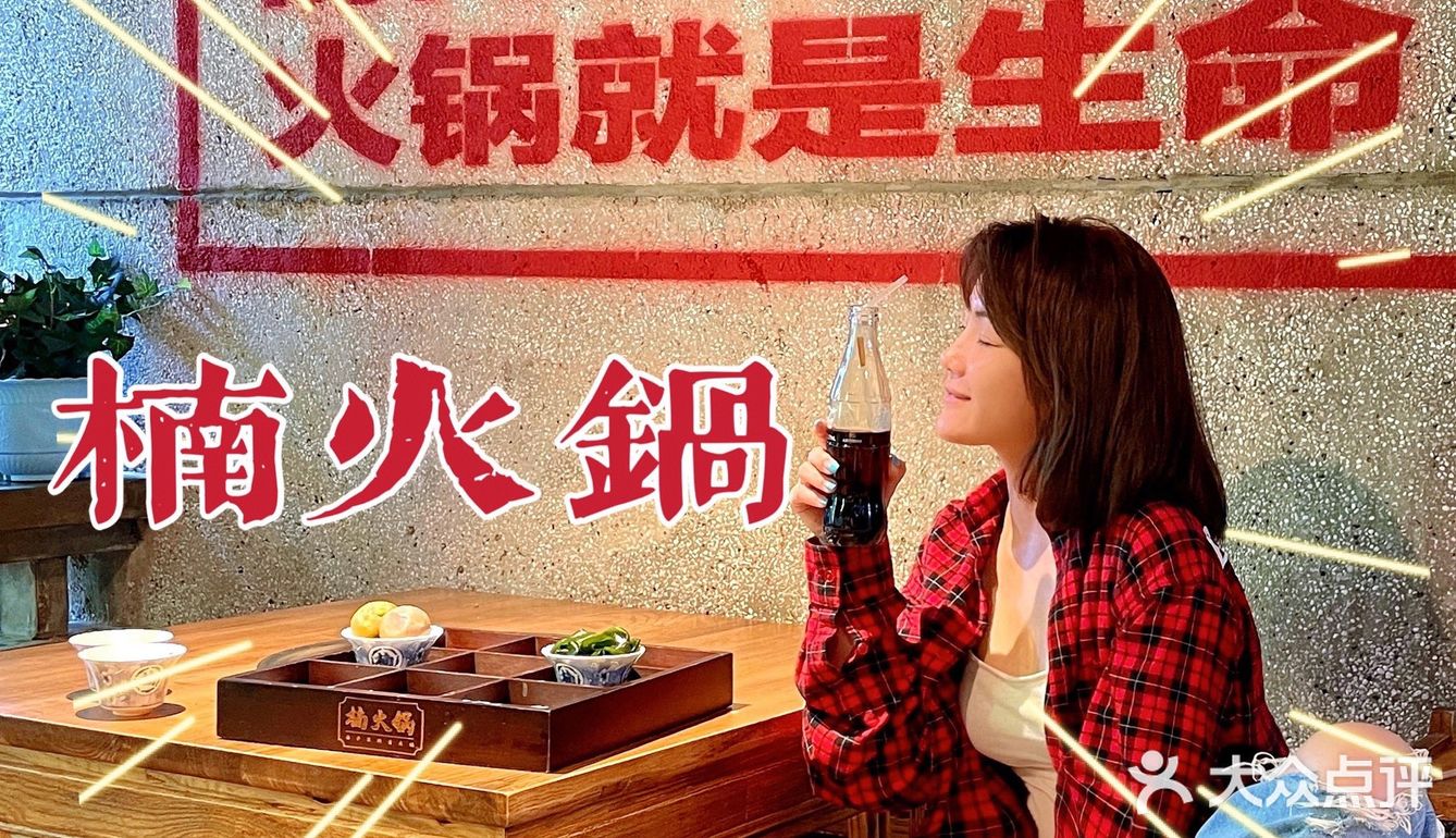 哒姐推荐成都你值得打卡火锅之🌶楠火锅