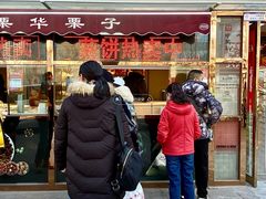 -中栗华栗子(鞍山道店)