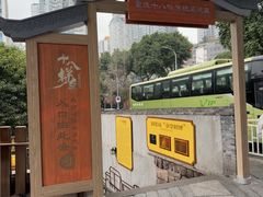 -重庆十八梯传统风貌区