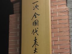 -中共一大纪念馆