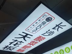 -张氏父子常德肠子馆(湘江世纪城直营店)