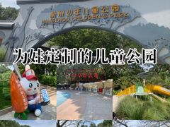 -杭州少年儿童公园