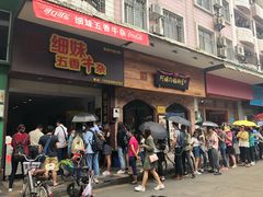 -细妹五香牛杂(步行街店)