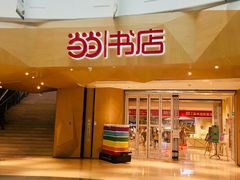 -当当书店(国泰广场店)