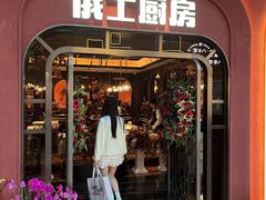 -俄士厨房(环球港店)