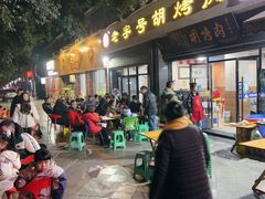 -老字号胡烤肉(三十年老店)