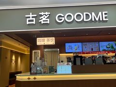 -古茗(石狮德辉七楼一店)