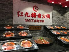 -红九格老火锅(三峡广场店)