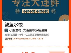 -小船渔村•大连菜•大连焖鱼(黄河路店)