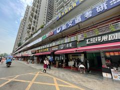 门面-古茗(成龙店)
