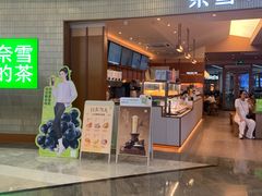 -奈雪的茶(kkone店)