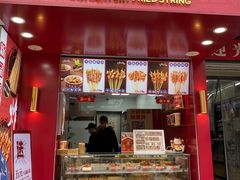 门面-千禧炸串(明瓦廊店)